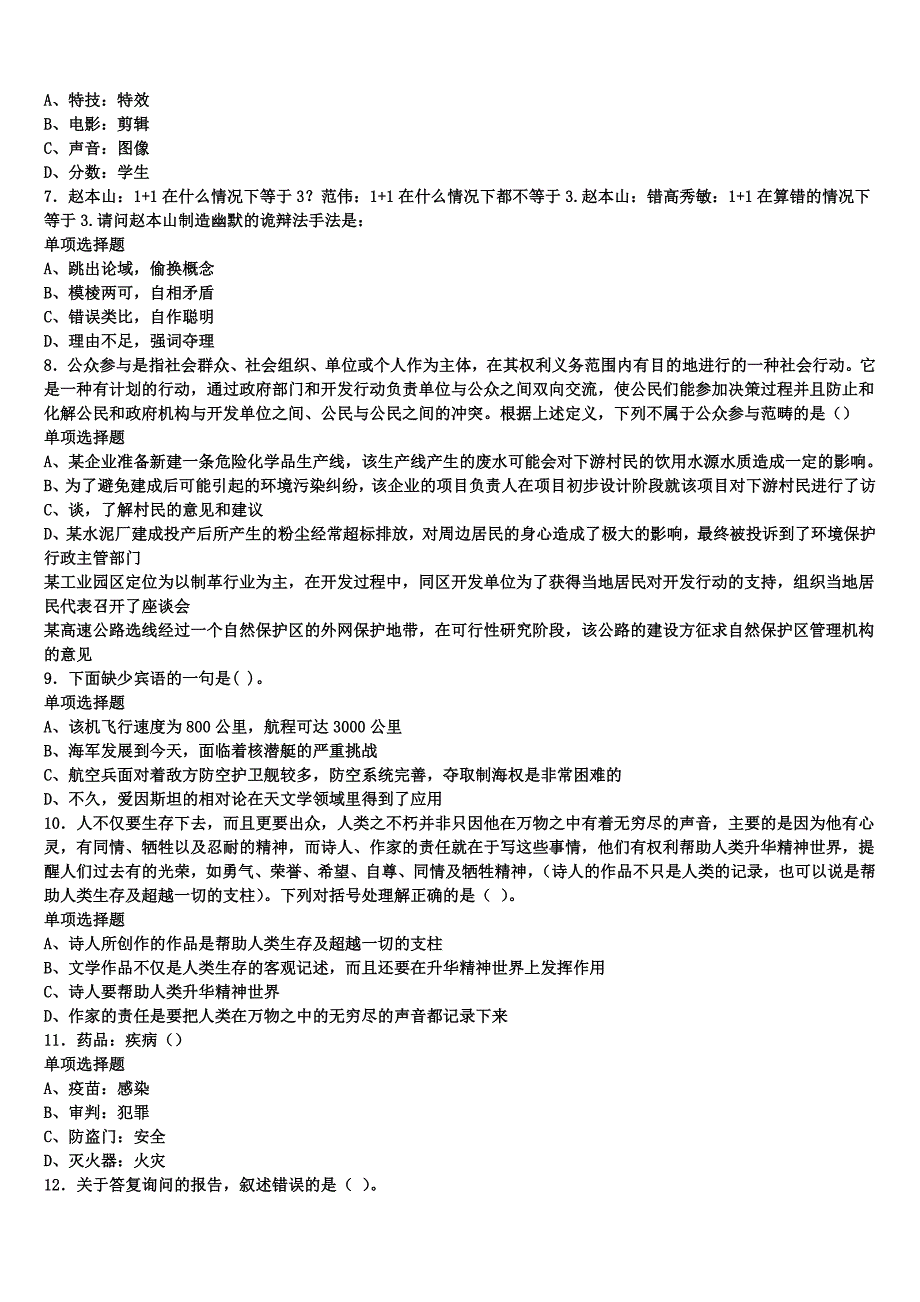 2025年事业单位考试广西壮族钦州市灵山县《公共基础知识》全真模拟试题含解析_第2页