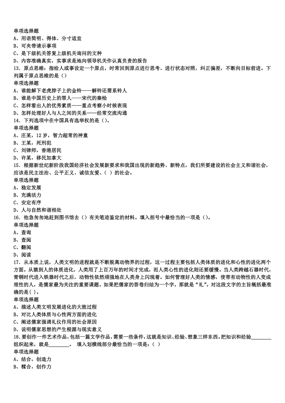 2025年事业单位考试广西壮族钦州市灵山县《公共基础知识》全真模拟试题含解析_第3页