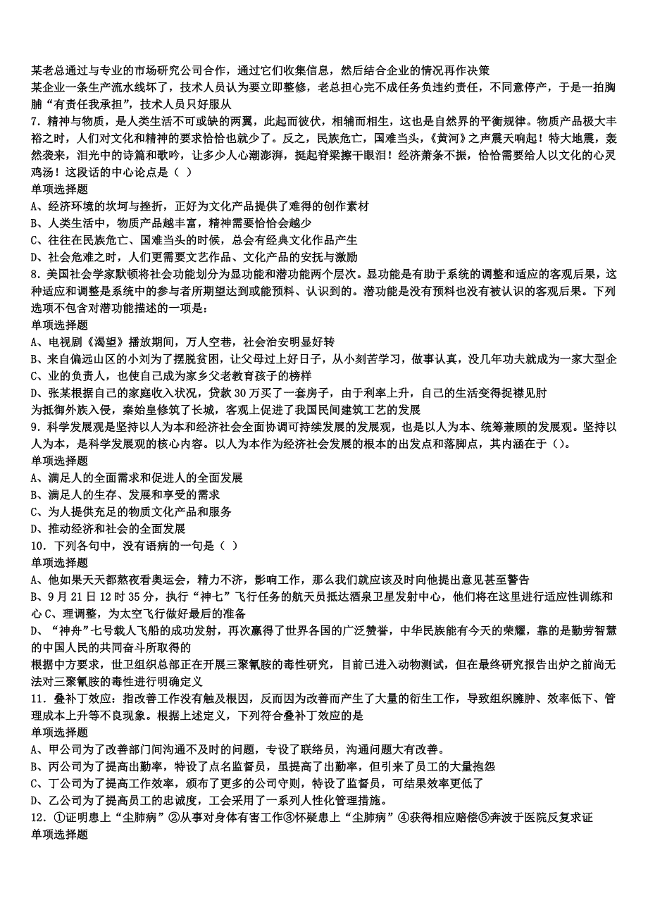 《公共基础知识》宣城市宣州区2025年事业单位考试模拟试题含解析_第2页