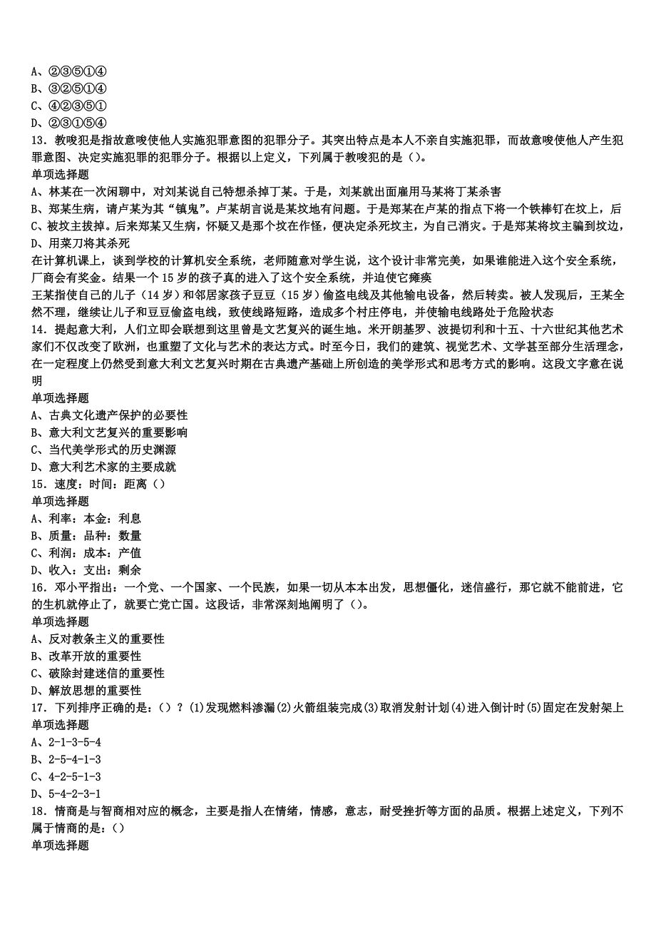 《公共基础知识》宣城市宣州区2025年事业单位考试模拟试题含解析_第3页