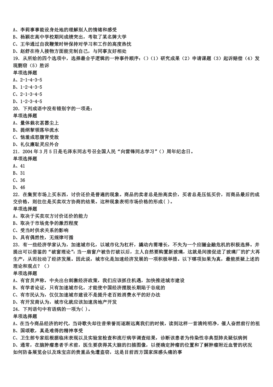 《公共基础知识》宣城市宣州区2025年事业单位考试模拟试题含解析_第4页