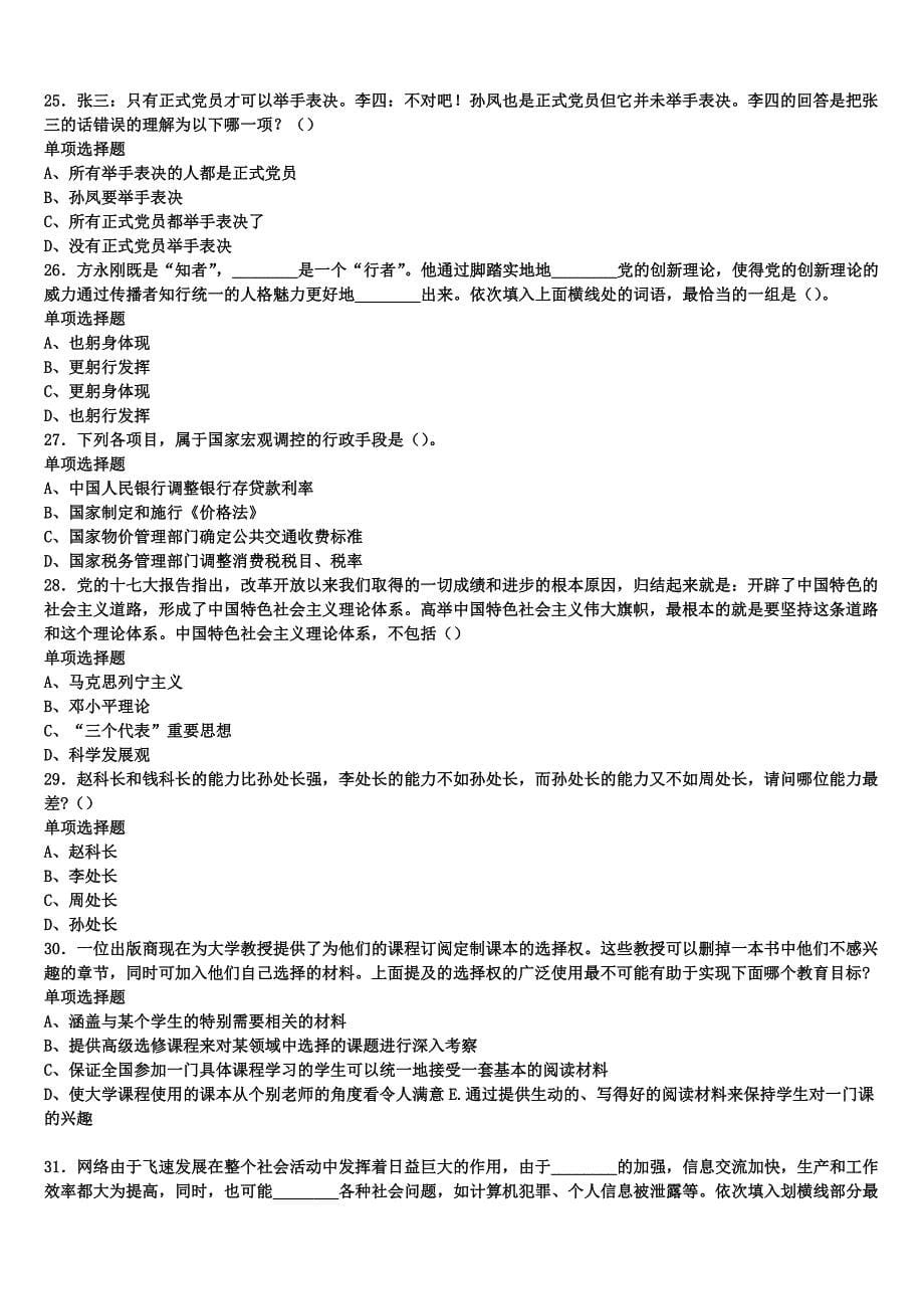 《公共基础知识》宣城市宣州区2025年事业单位考试模拟试题含解析_第5页