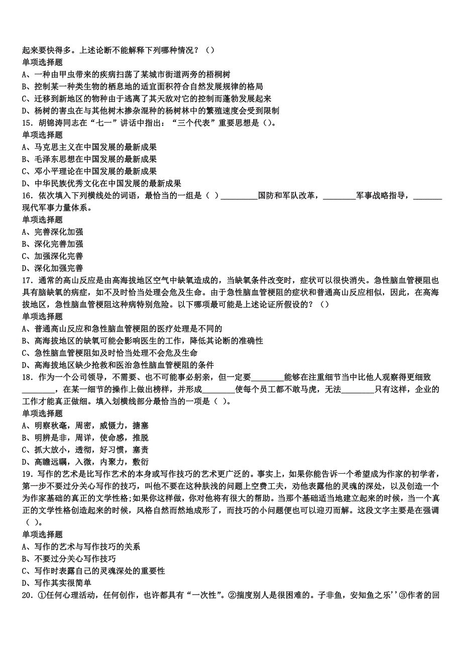 《公共基础知识》2025年事业单位考试海南省海口市龙华区预测密卷含解析_第3页