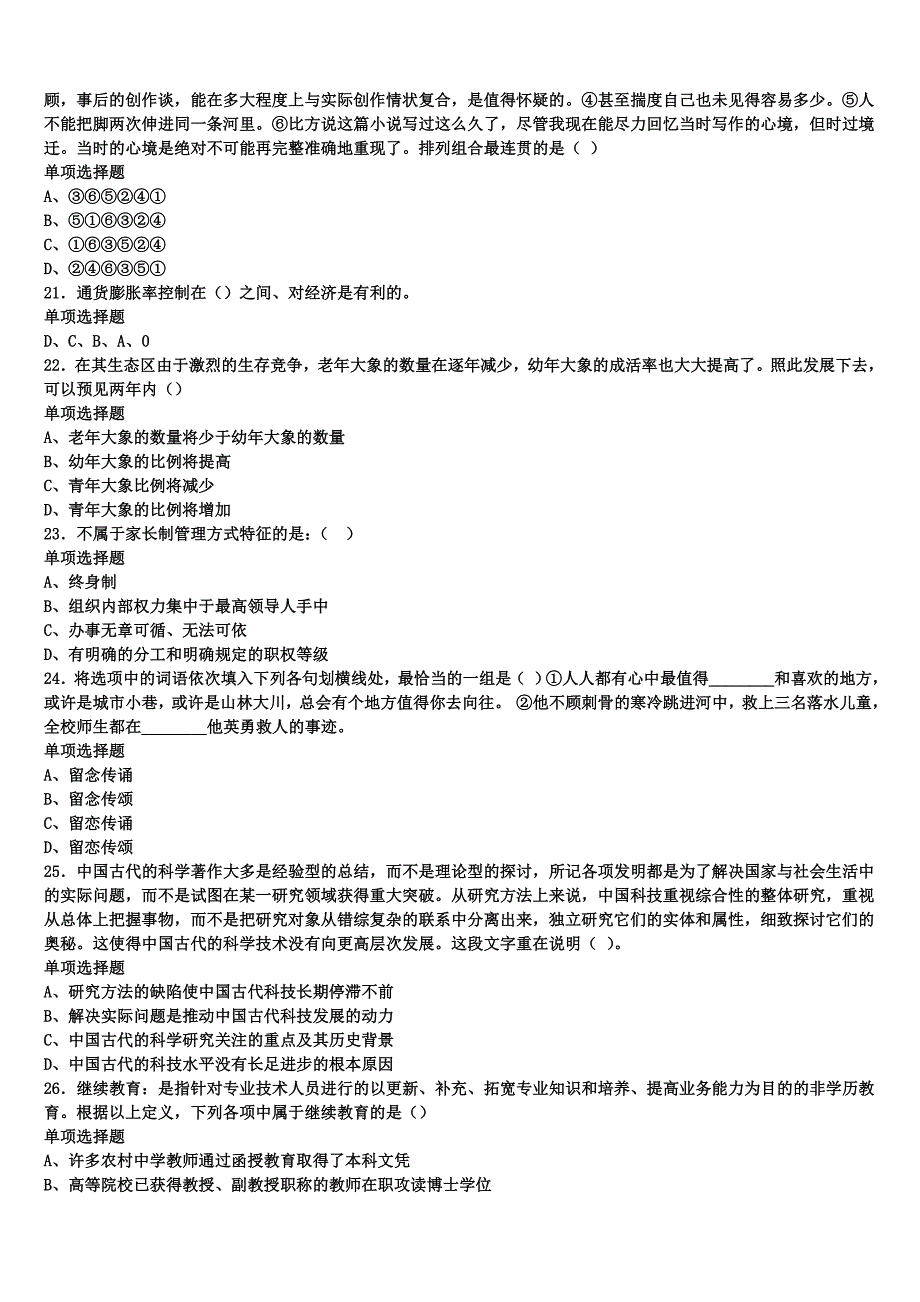 《公共基础知识》2025年事业单位考试海南省海口市龙华区预测密卷含解析_第4页