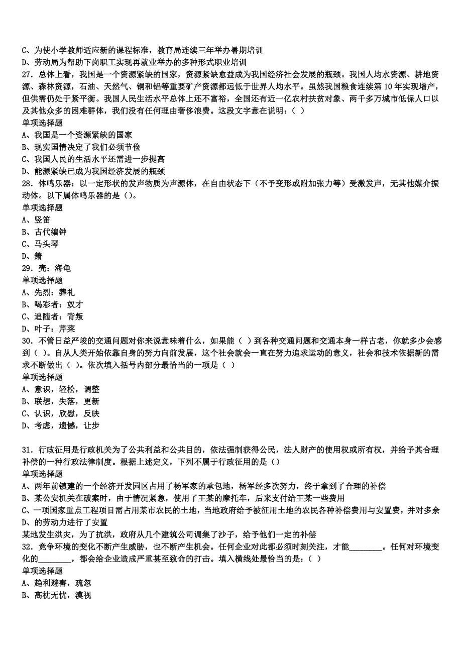 《公共基础知识》2025年事业单位考试海南省海口市龙华区预测密卷含解析_第5页