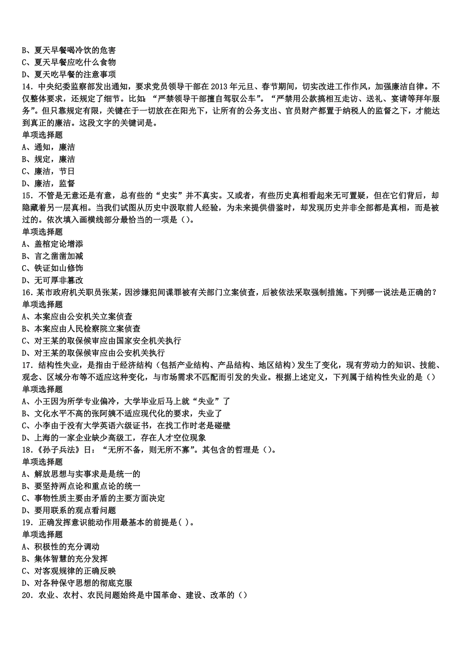 《公共基础知识》鸡西市2025年事业单位考试预测密卷含解析_第3页