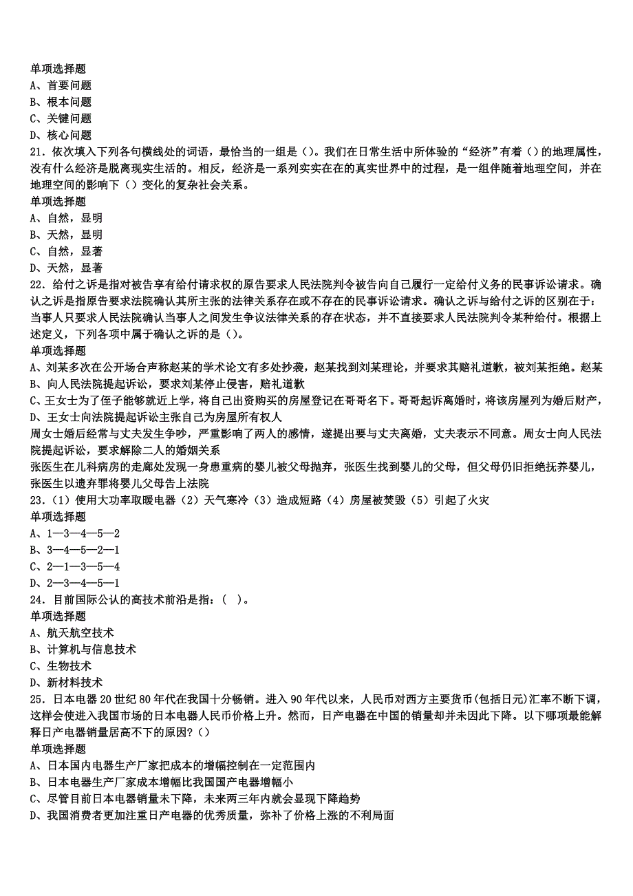 《公共基础知识》鸡西市2025年事业单位考试预测密卷含解析_第4页