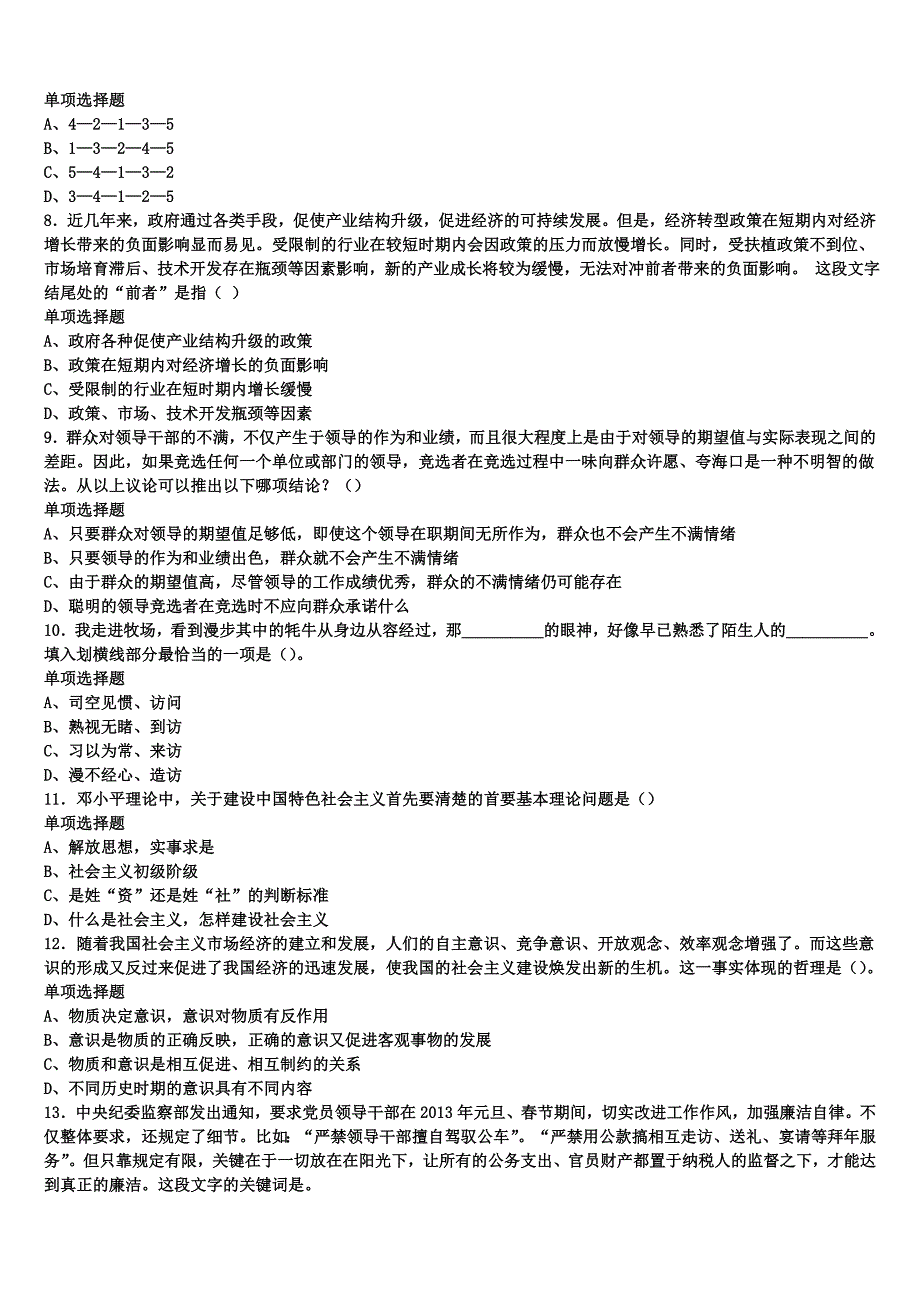 《公共基础知识》江苏省淮安市洪泽县2025年事业单位考试预测密卷含解析_第2页