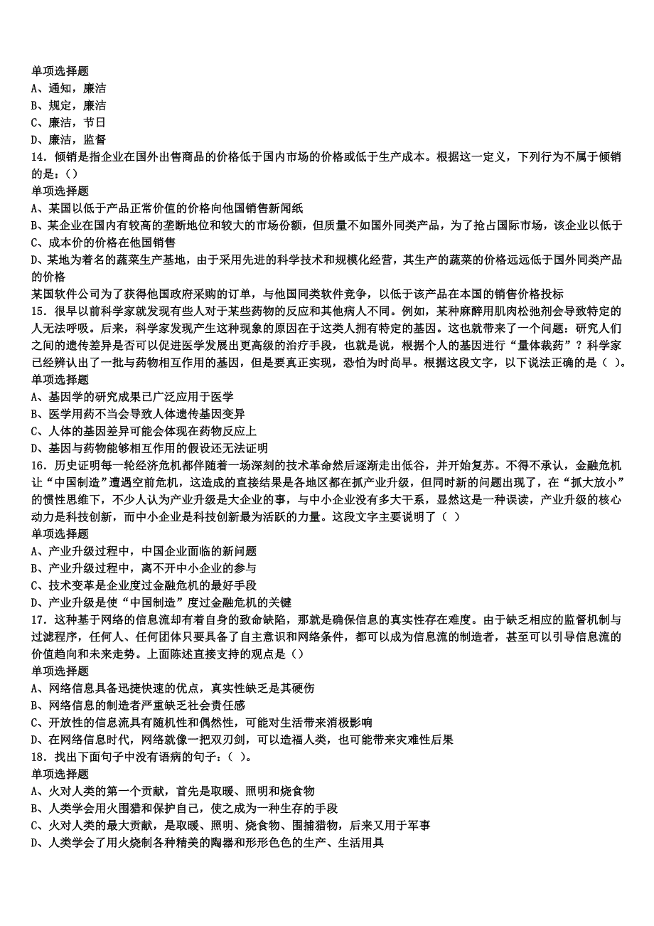 《公共基础知识》江苏省淮安市洪泽县2025年事业单位考试预测密卷含解析_第3页