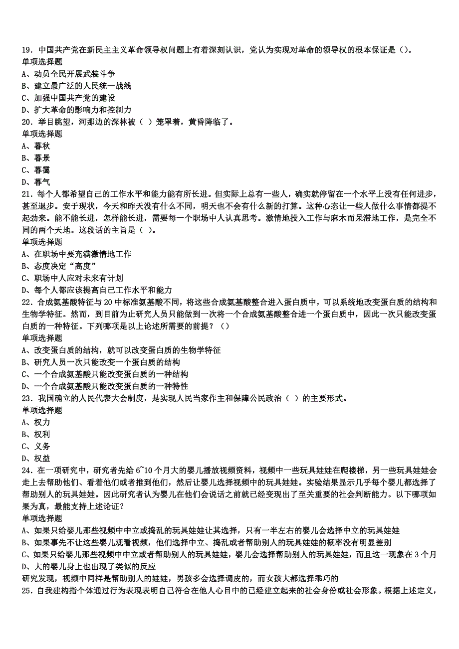 《公共基础知识》江苏省淮安市洪泽县2025年事业单位考试预测密卷含解析_第4页