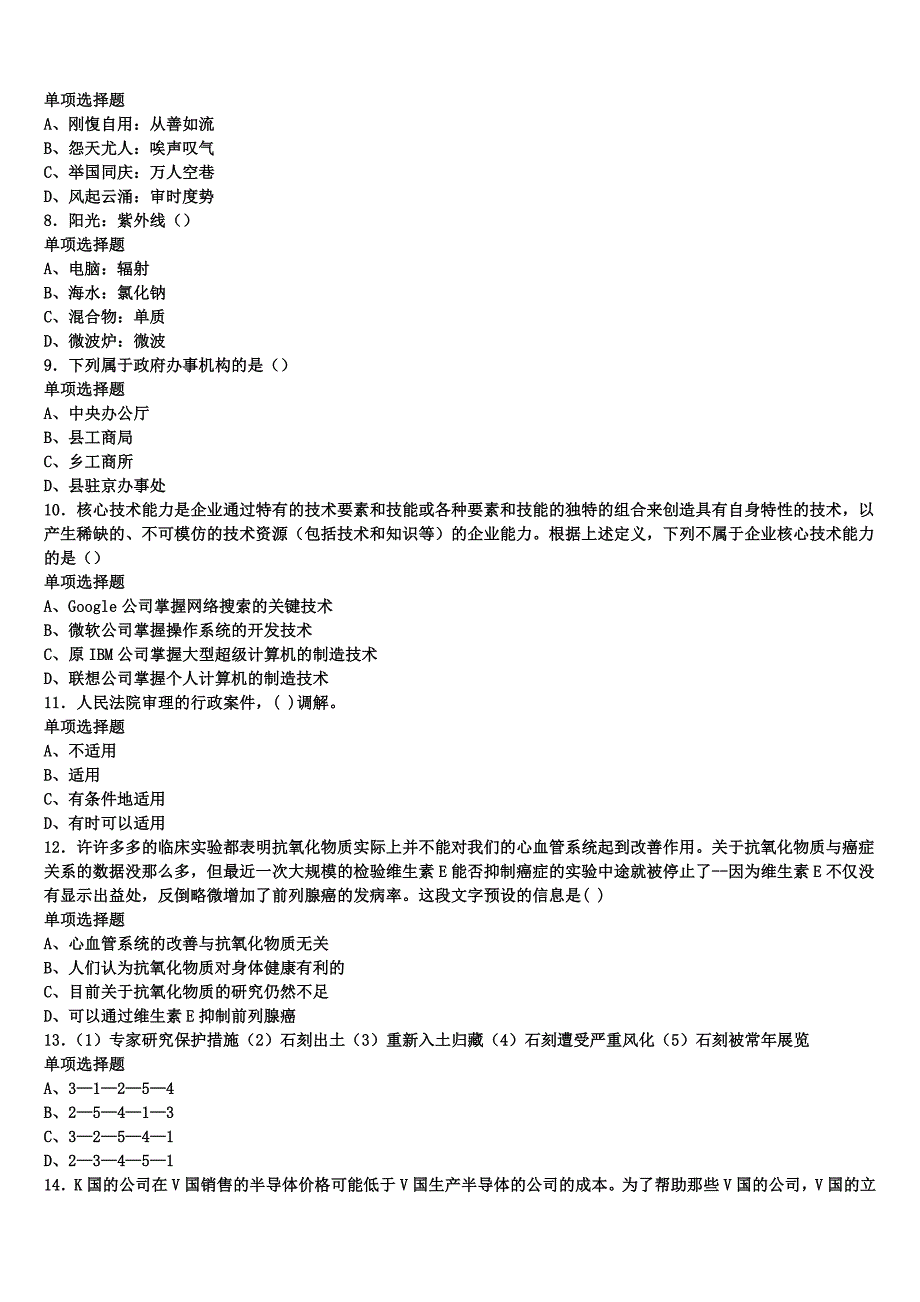 《公共基础知识》2025年事业单位考试山西省大同市灵县高分冲刺试卷含解析_第2页