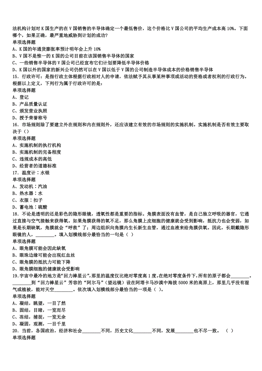 《公共基础知识》2025年事业单位考试山西省大同市灵县高分冲刺试卷含解析_第3页