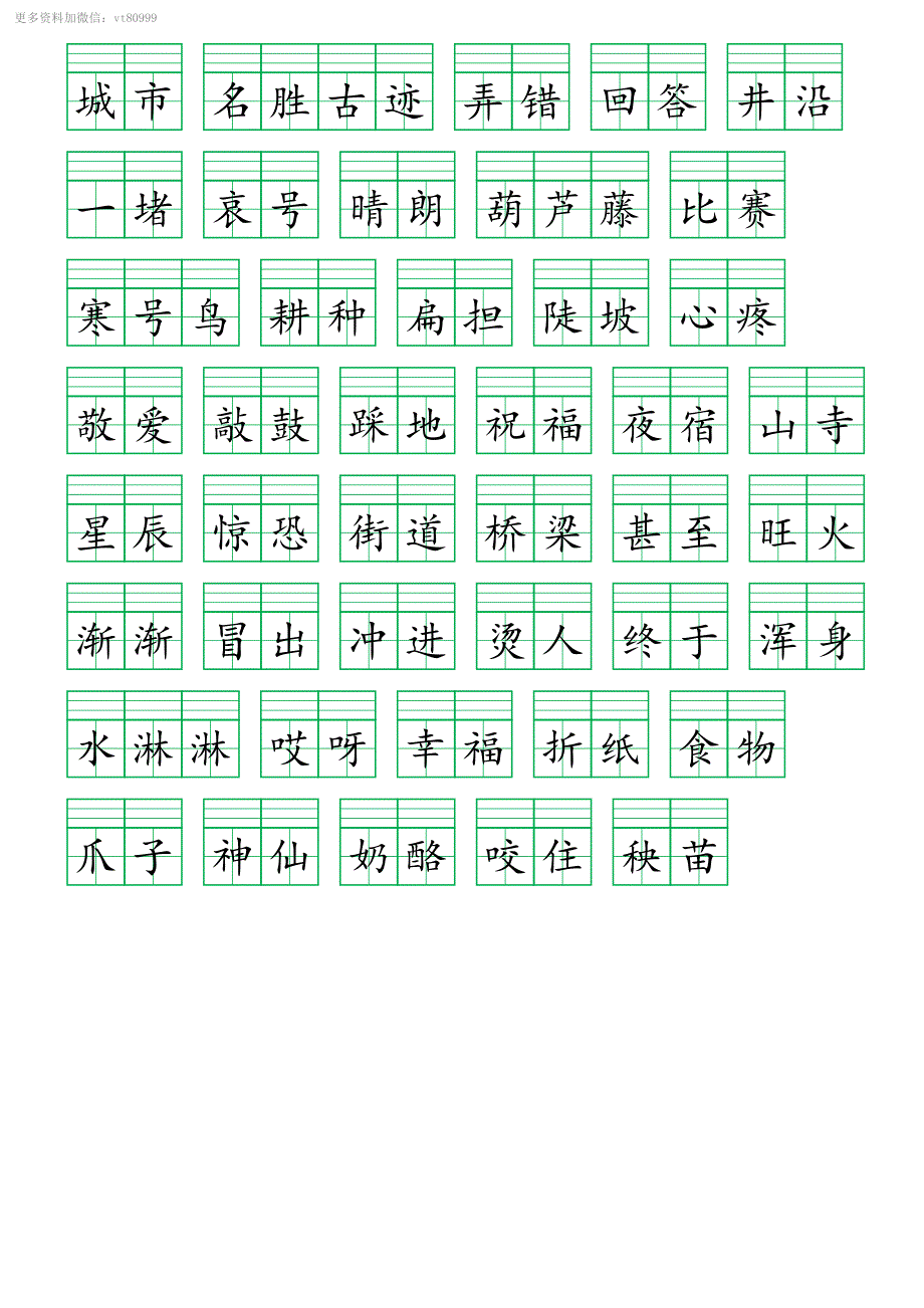 二年级上册易读错词注音（1-8）_第2页