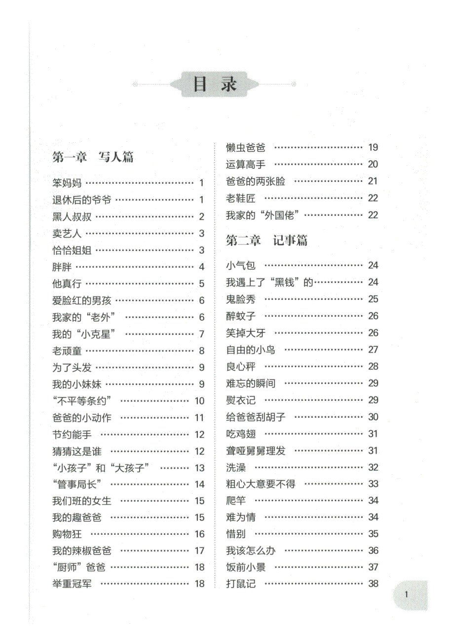 周计划-小学作文高分范文精选(4年级)_第1页