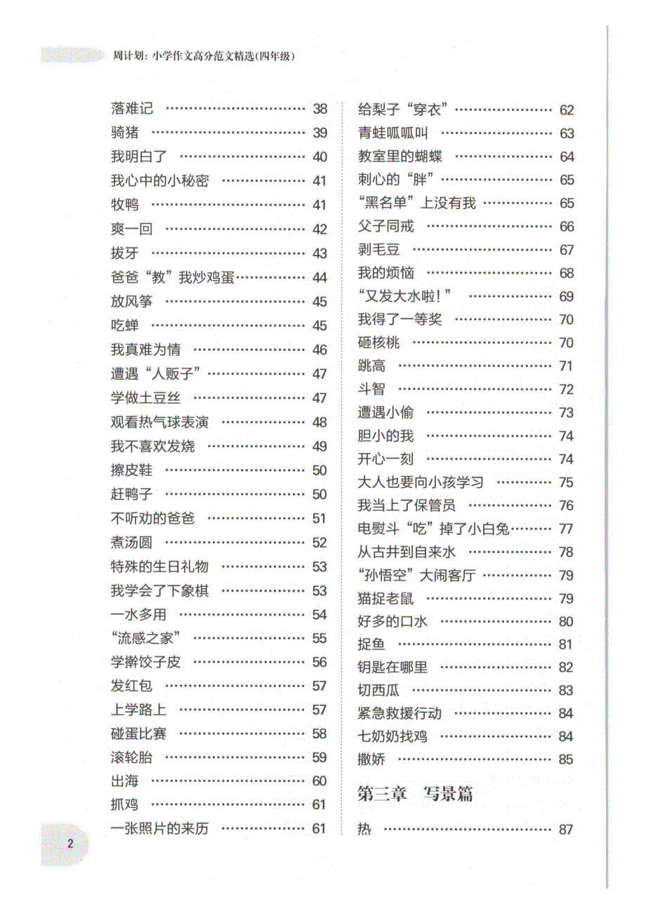 周计划-小学作文高分范文精选(4年级)_第2页