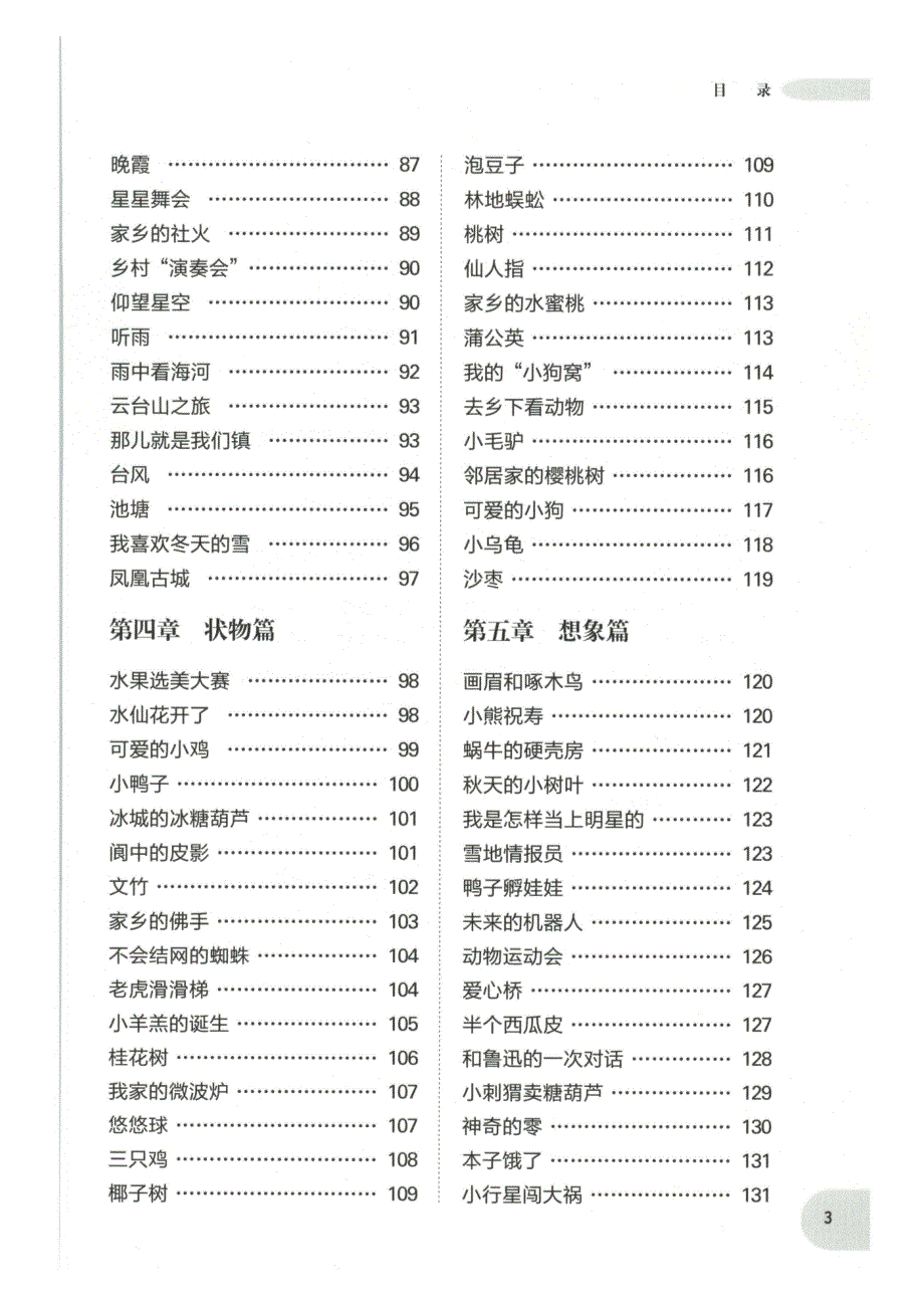 周计划-小学作文高分范文精选(4年级)_第3页