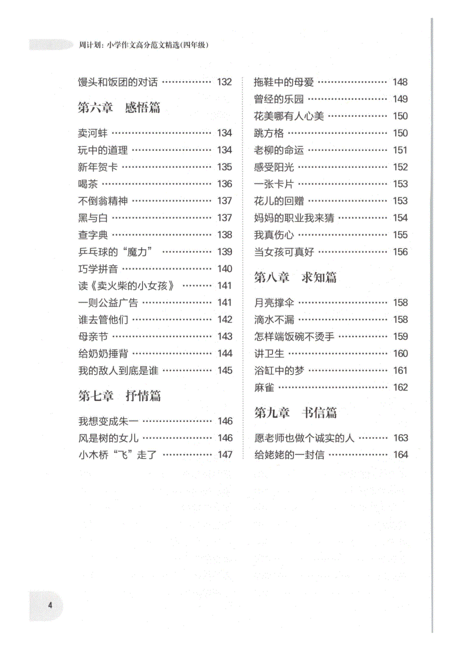 周计划-小学作文高分范文精选(4年级)_第4页