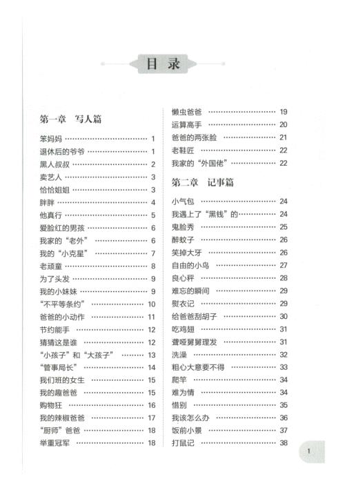 周计划-小学作文高分范文精选(4年级)