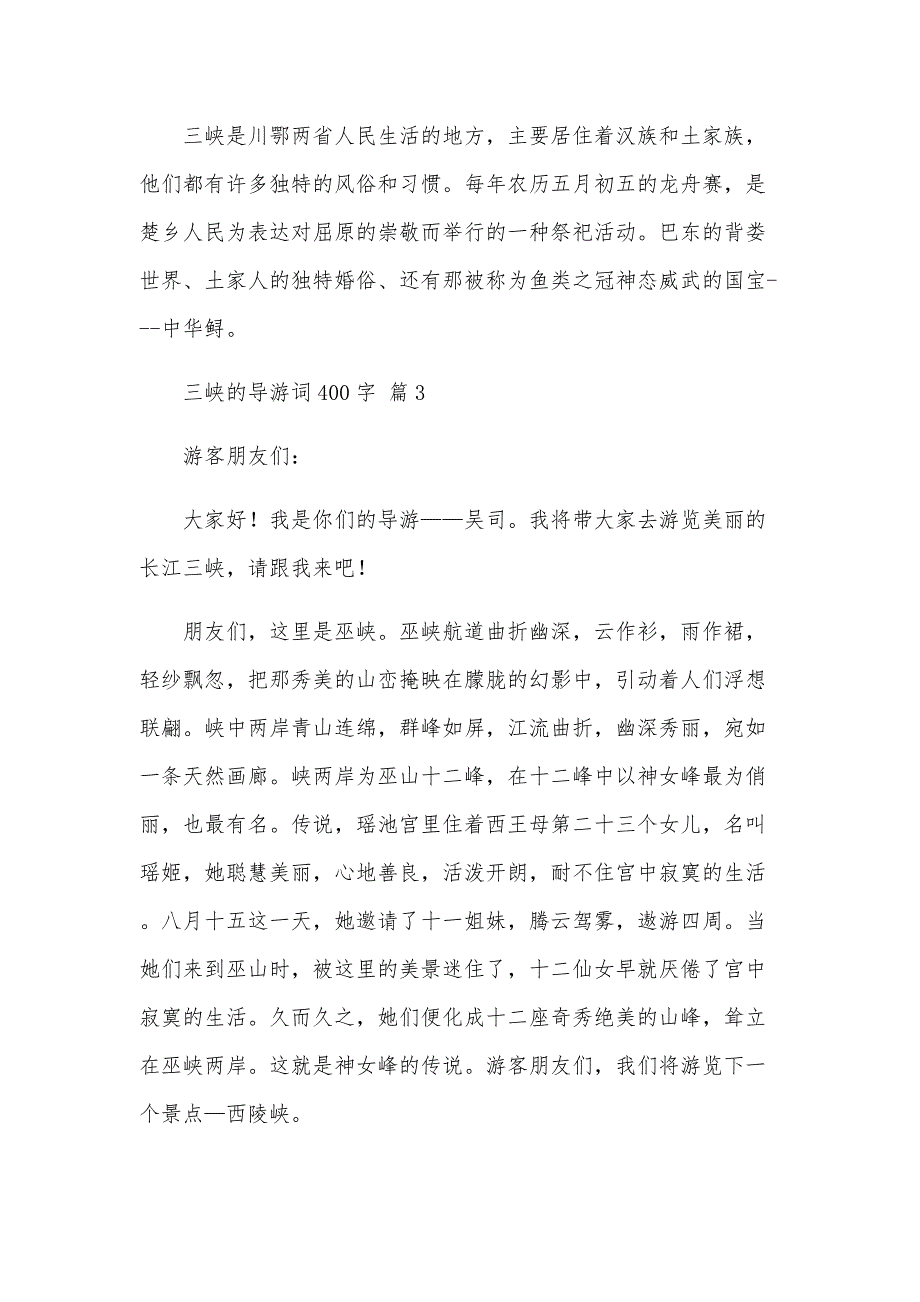 三峡的导游词400字（34篇）_第3页