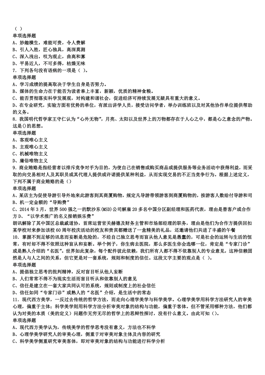 2025年事业单位考试辽阳市弓长岭区《公共基础知识》巅峰冲刺试卷含解析_第2页