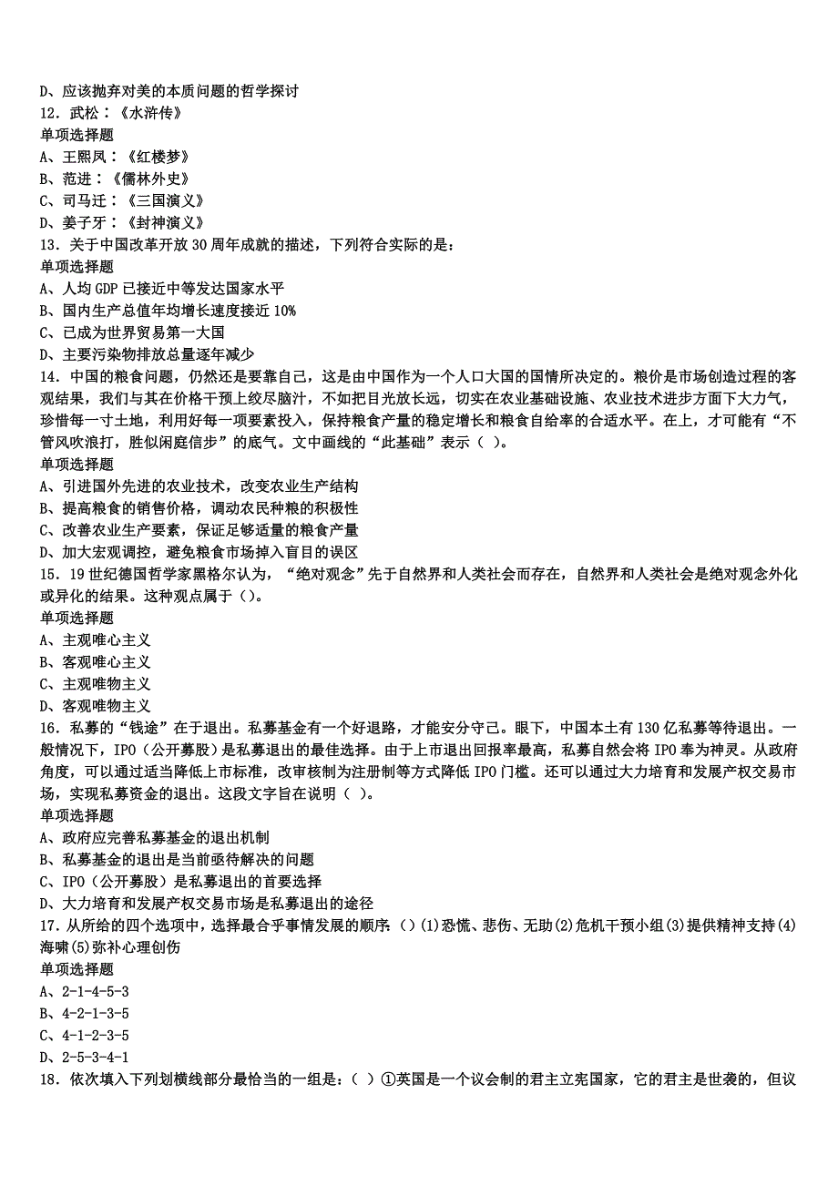 2025年事业单位考试辽阳市弓长岭区《公共基础知识》巅峰冲刺试卷含解析_第3页