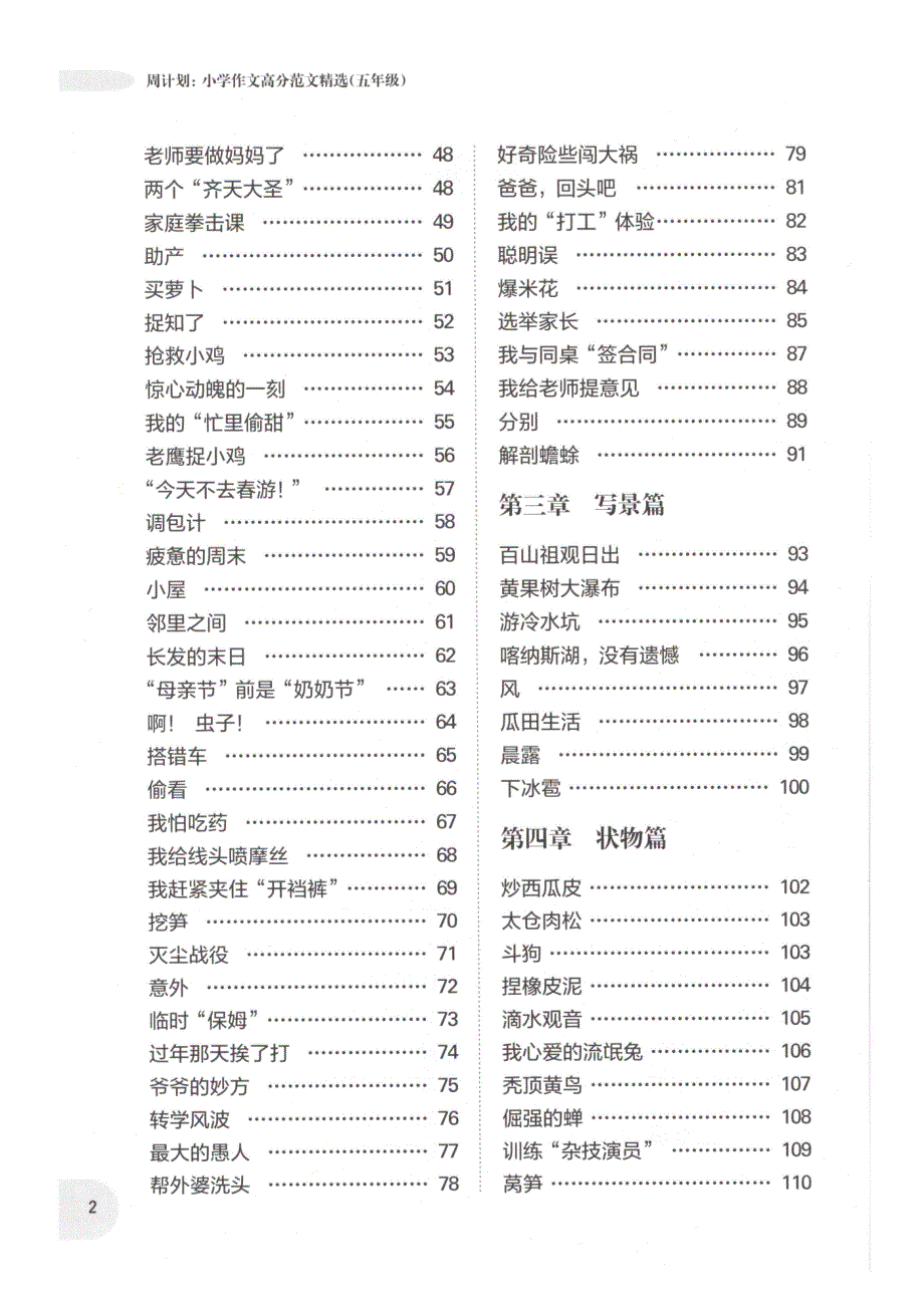 周计划-小学作文高分范文精选(5年级)_第2页