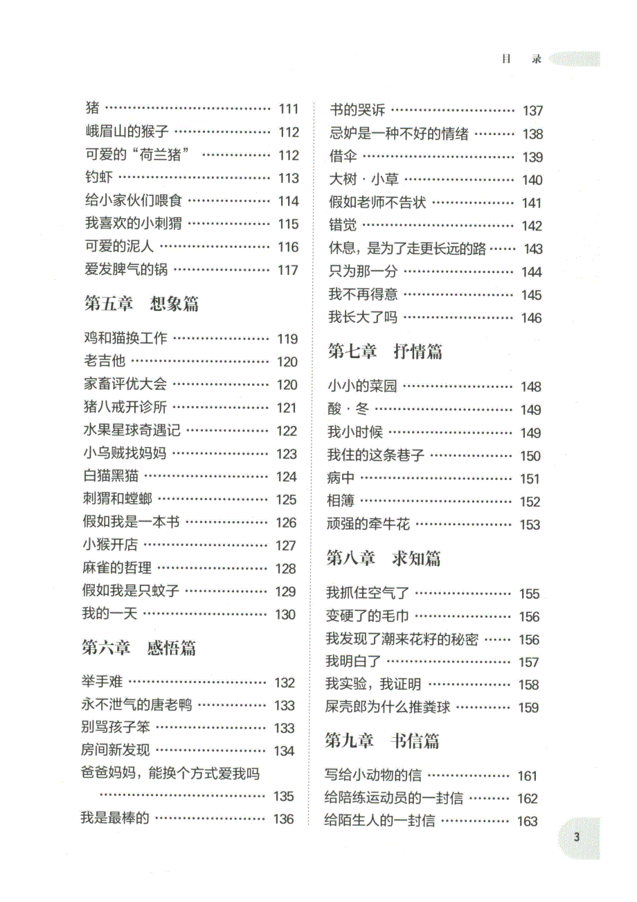 周计划-小学作文高分范文精选(5年级)_第3页