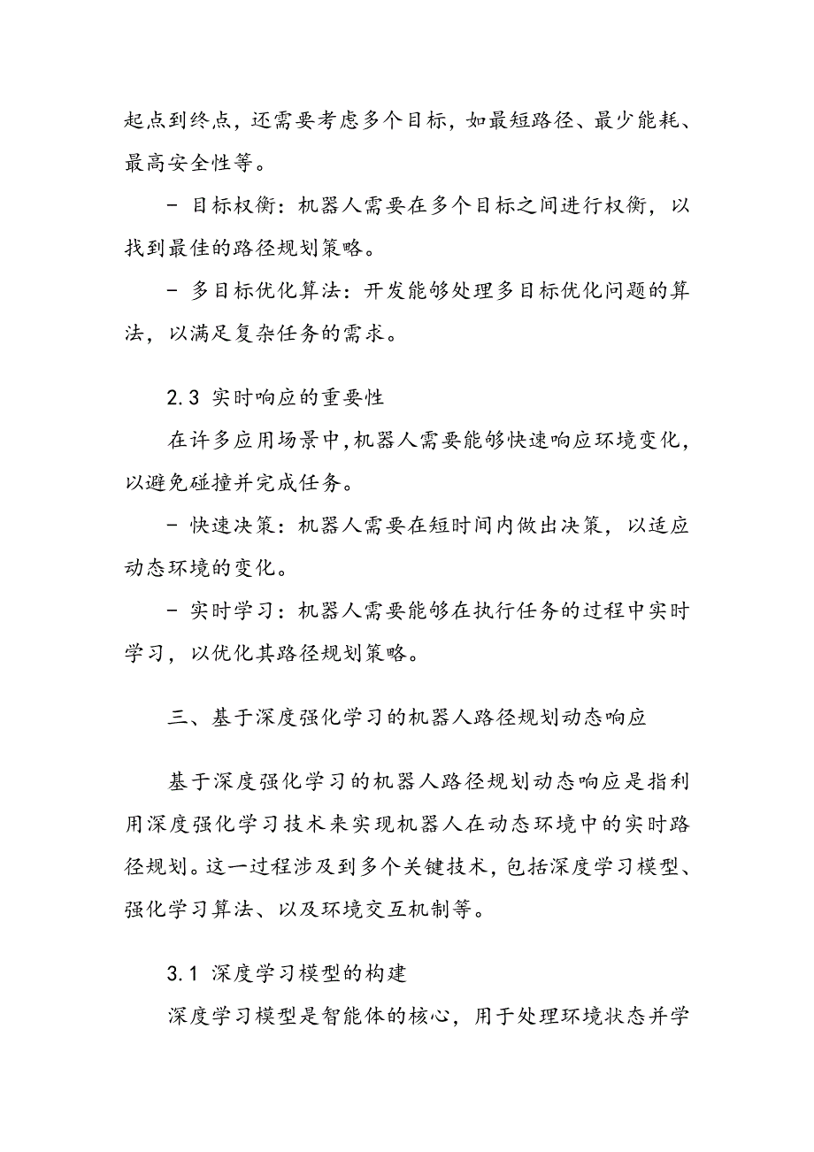 基于深度强化学习的机器人路径规划动态响应_第4页