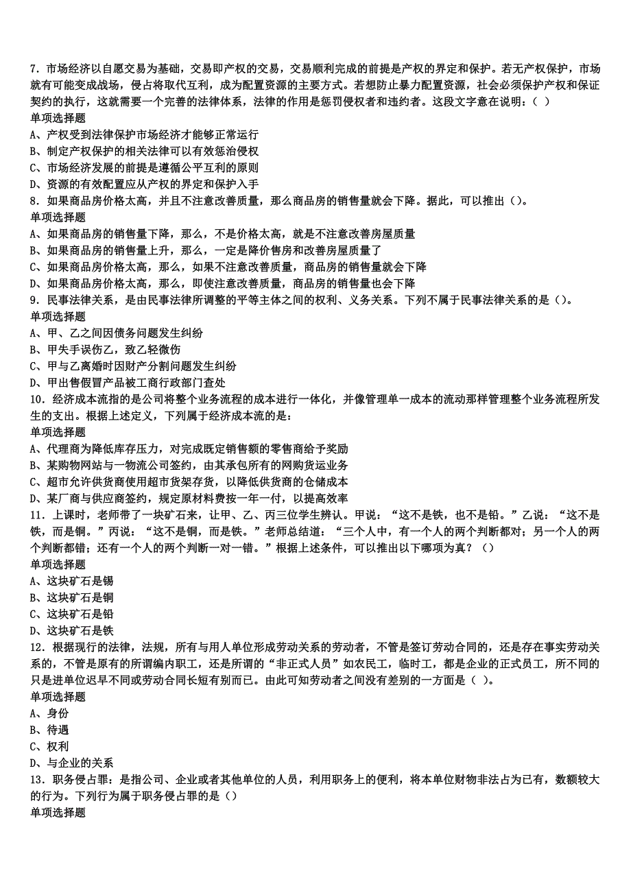 2025年事业单位考试山西省大同市新荣区《公共基础知识》最后冲刺试题含解析_第2页