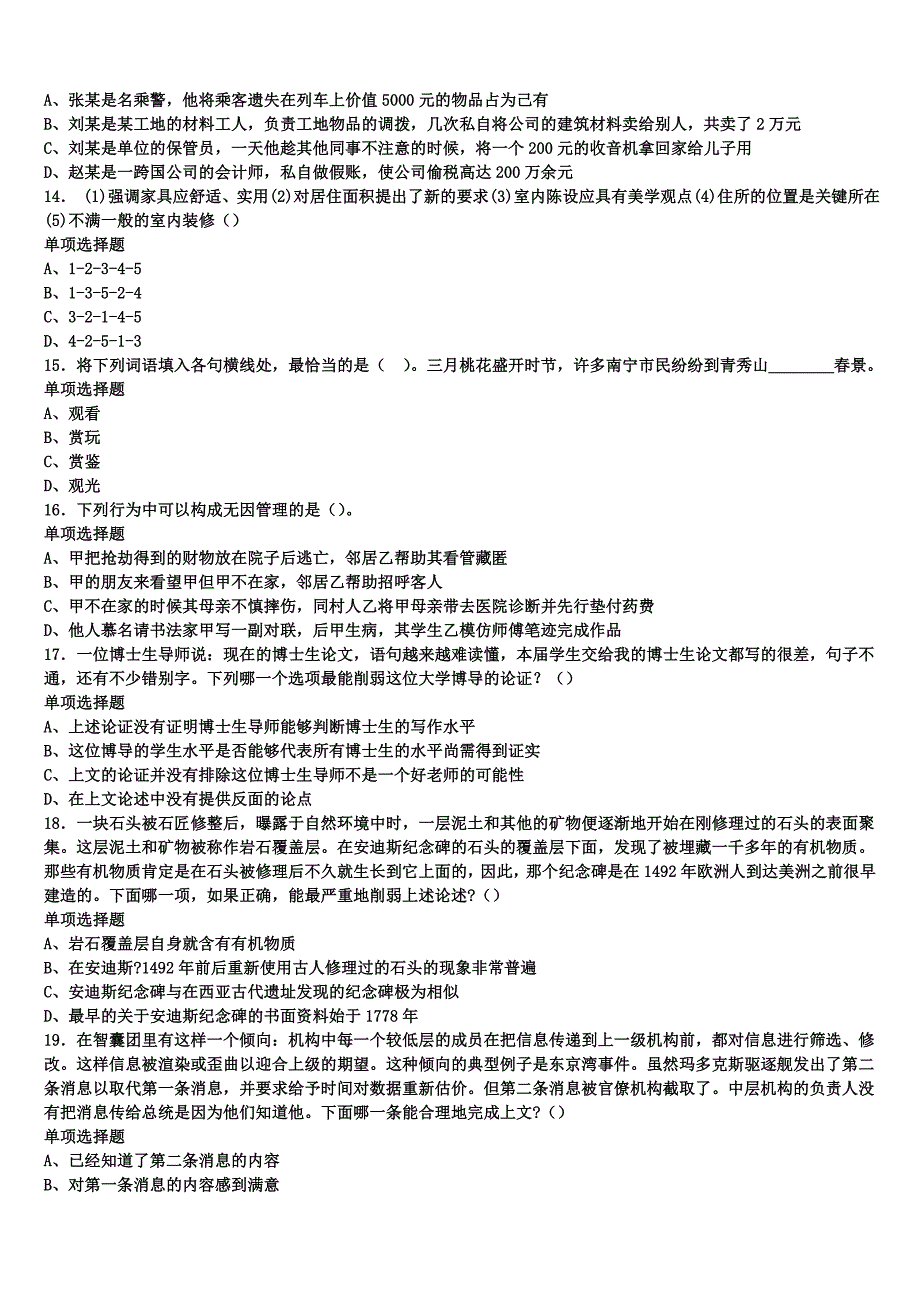 2025年事业单位考试山西省大同市新荣区《公共基础知识》最后冲刺试题含解析_第3页