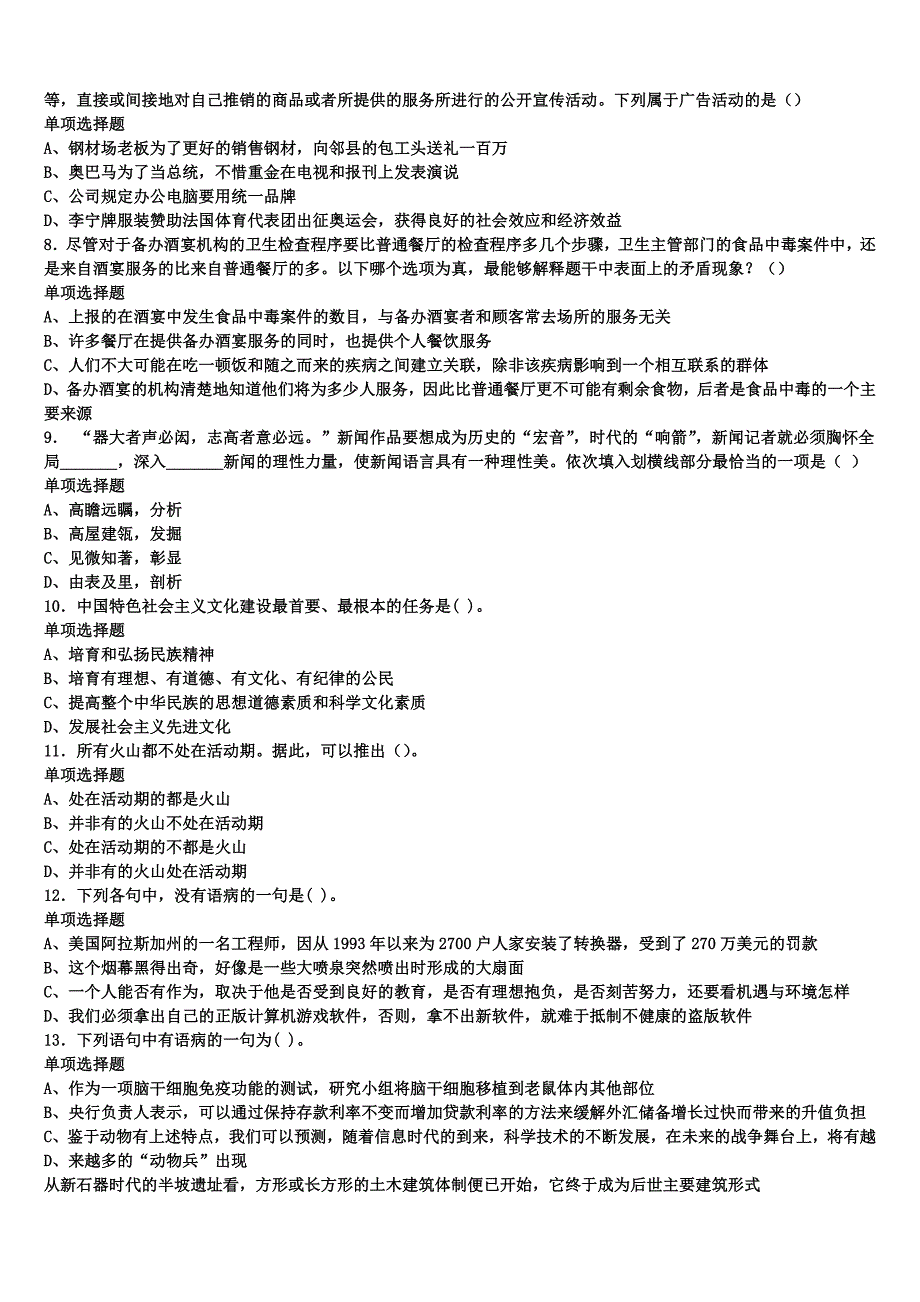 《公共基础知识》佛山市南海区2025年事业单位考试预测试题含解析_第2页