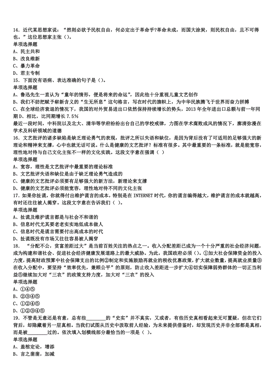 《公共基础知识》佛山市南海区2025年事业单位考试预测试题含解析_第3页