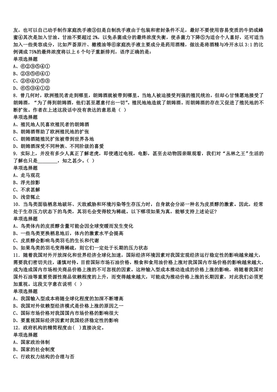 《公共基础知识》宜宾市屏山县2025年事业单位考试考前冲刺试卷含解析_第2页