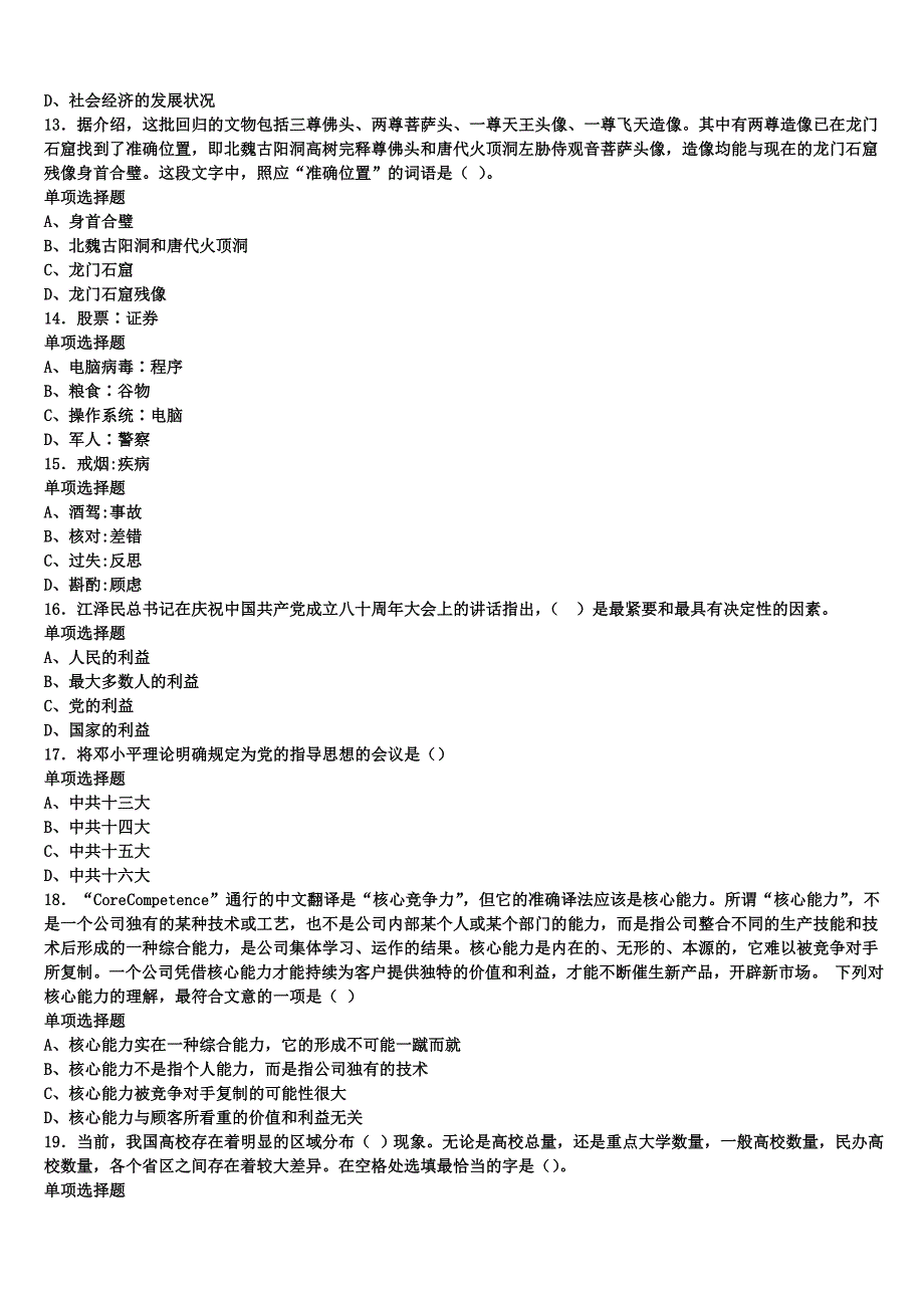 《公共基础知识》宜宾市屏山县2025年事业单位考试考前冲刺试卷含解析_第3页