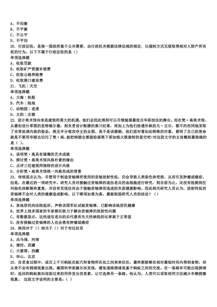 《公共基础知识》宜宾市屏山县2025年事业单位考试考前冲刺试卷含解析_第4页