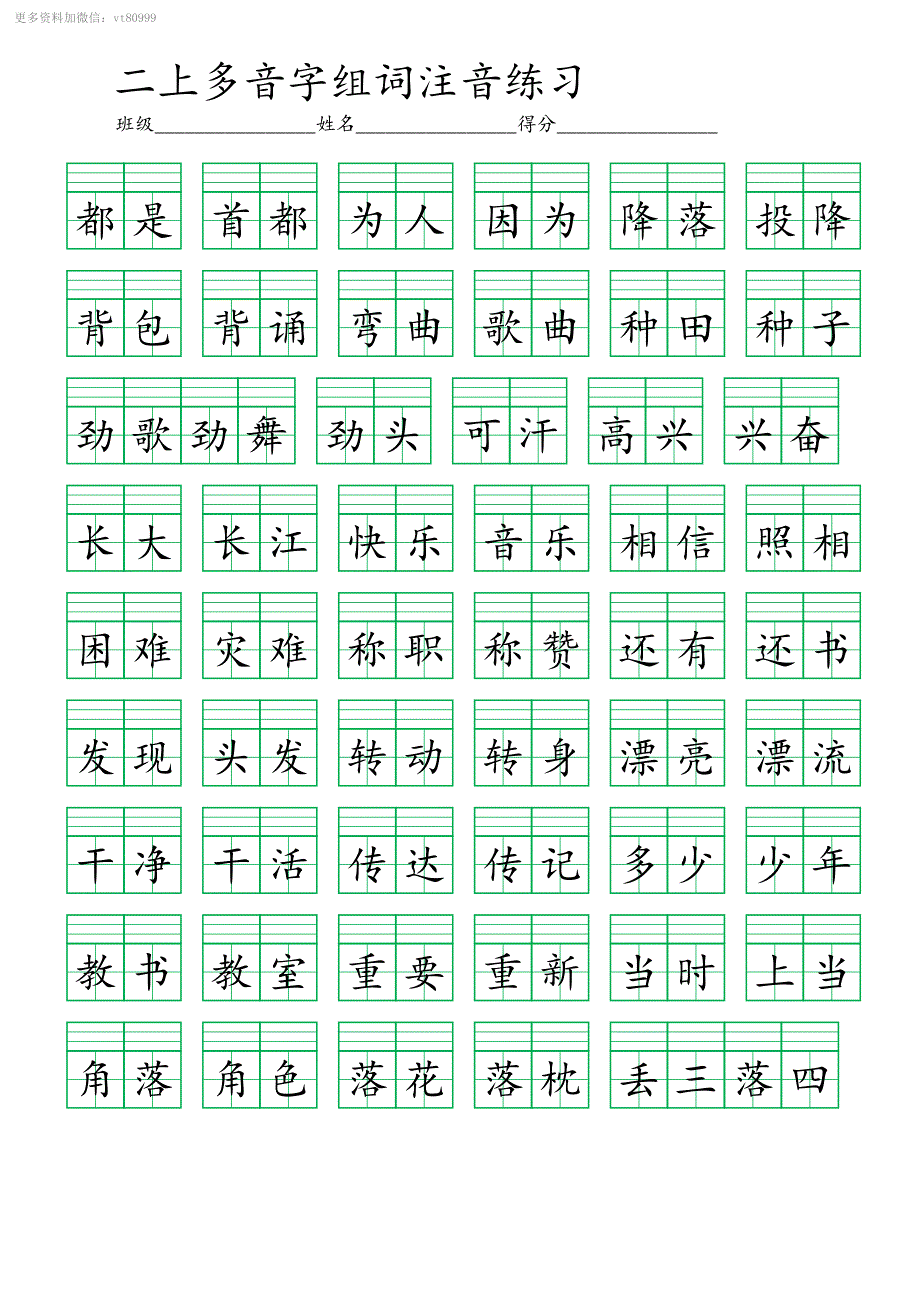 二上多音字组词注音_第1页