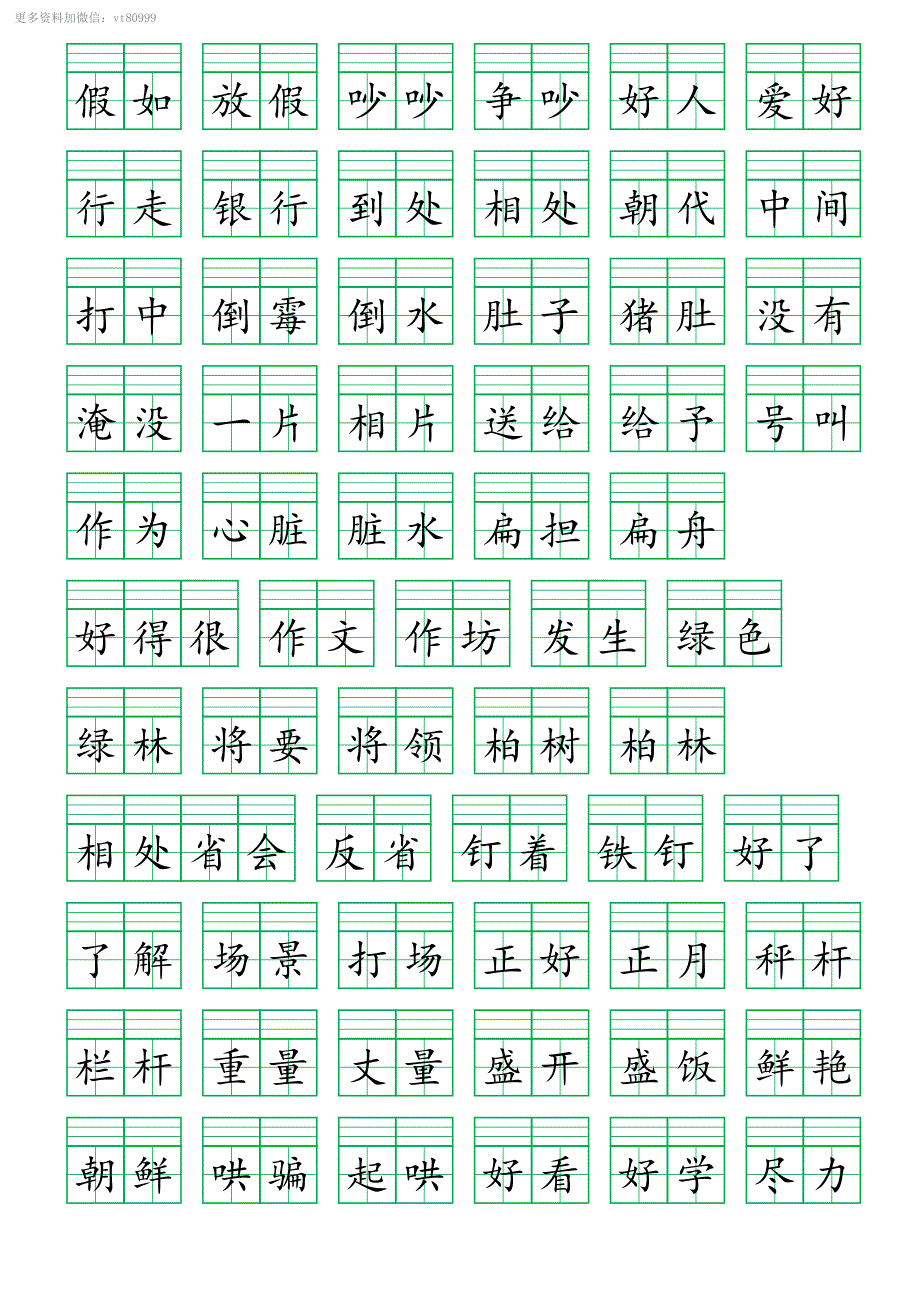 二上多音字组词注音_第2页