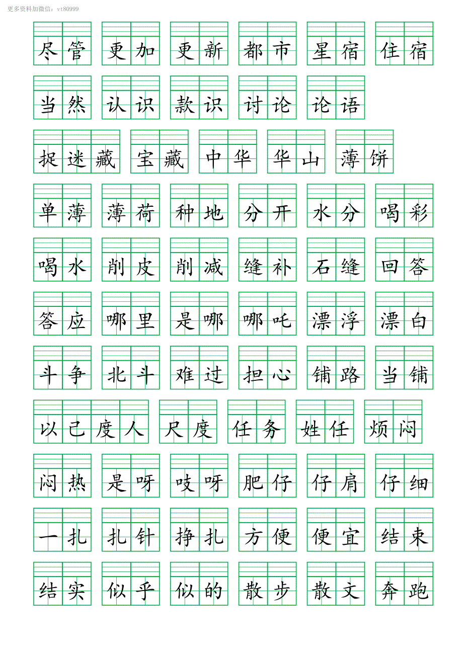 二上多音字组词注音_第3页