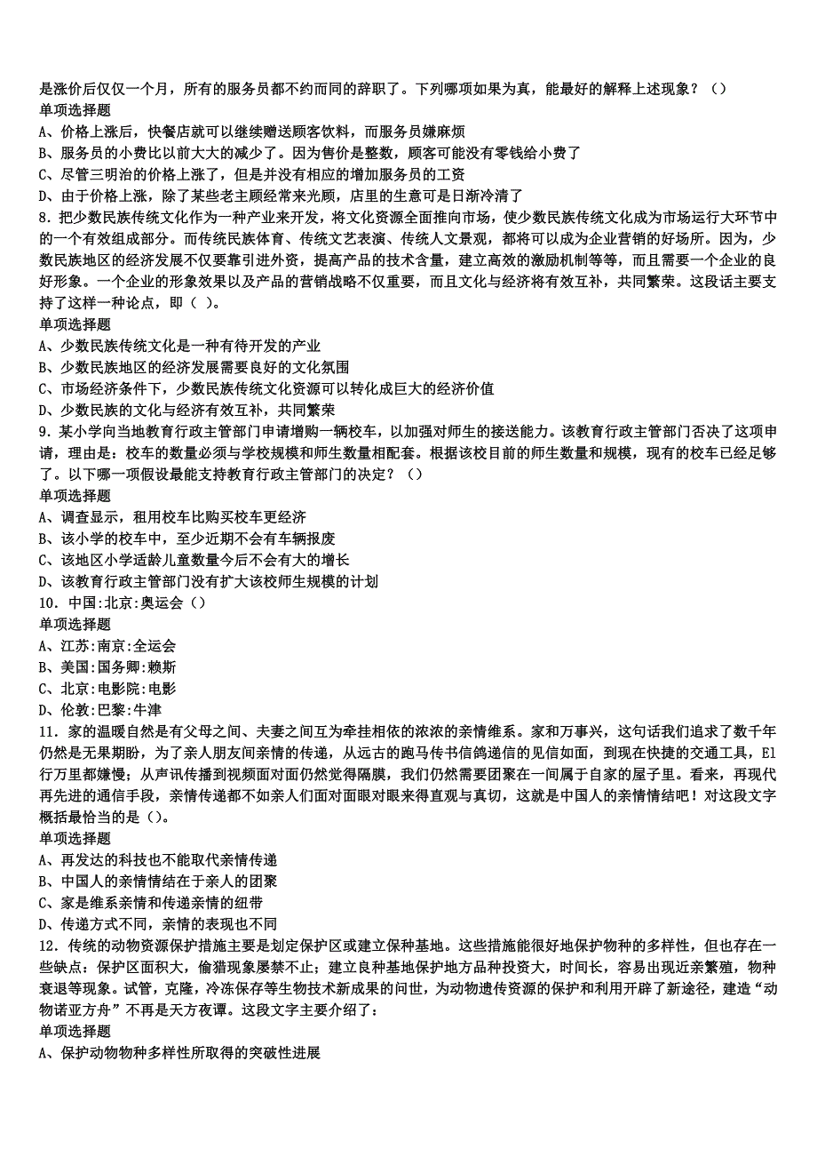 2025年事业单位考试灵宝市《公共基础知识》高分冲刺试卷含解析_第2页