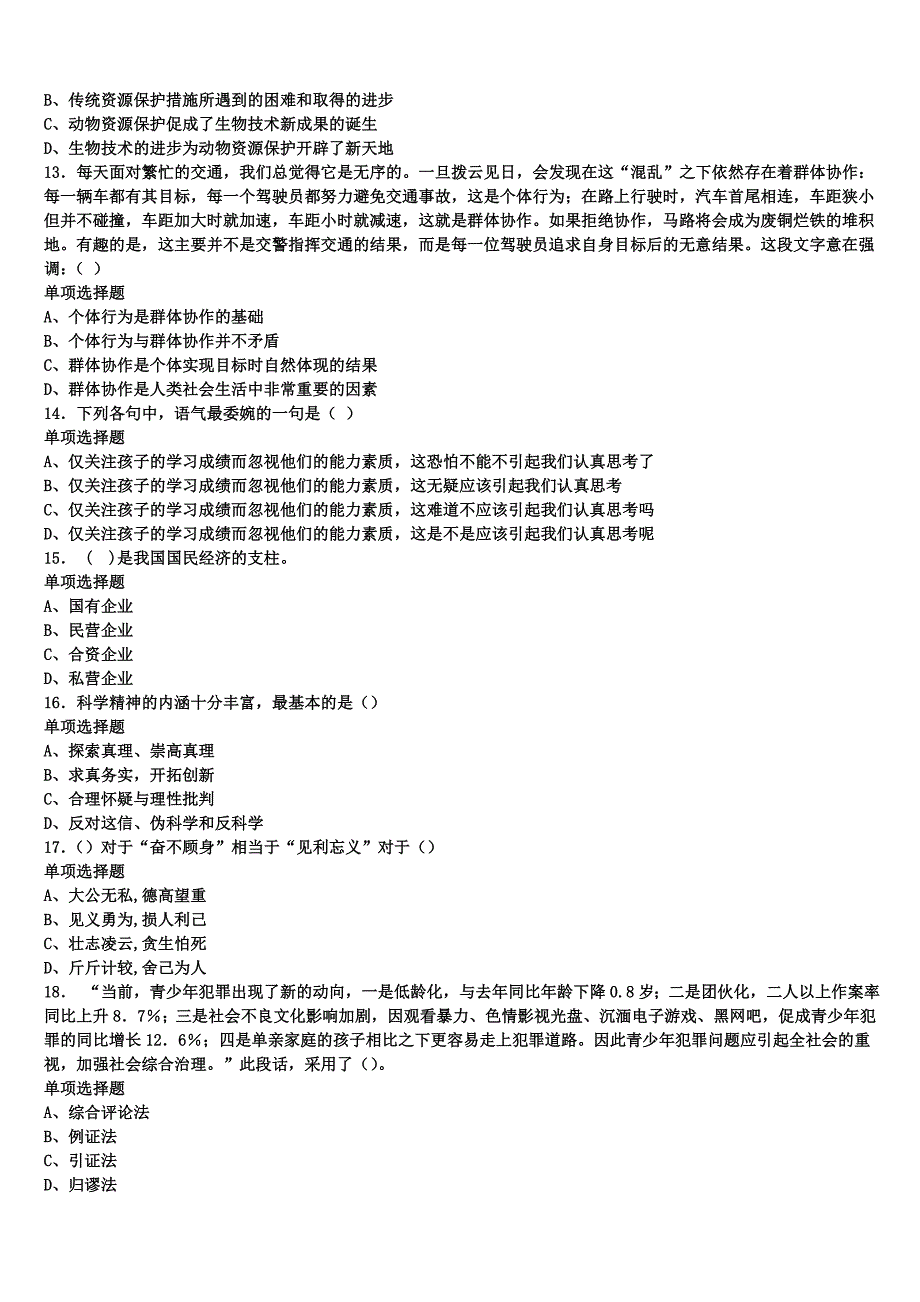 2025年事业单位考试灵宝市《公共基础知识》高分冲刺试卷含解析_第3页