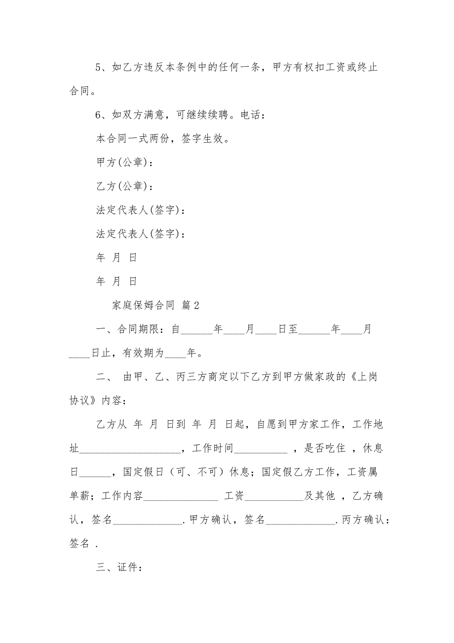 家庭保姆合同14篇_第2页