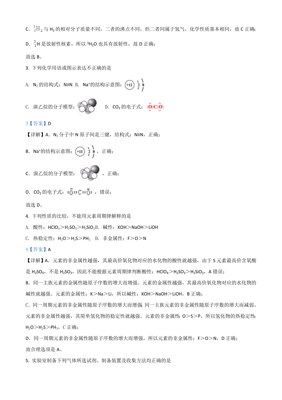 2021年高考真题——化学（北京卷）含解析_第2页