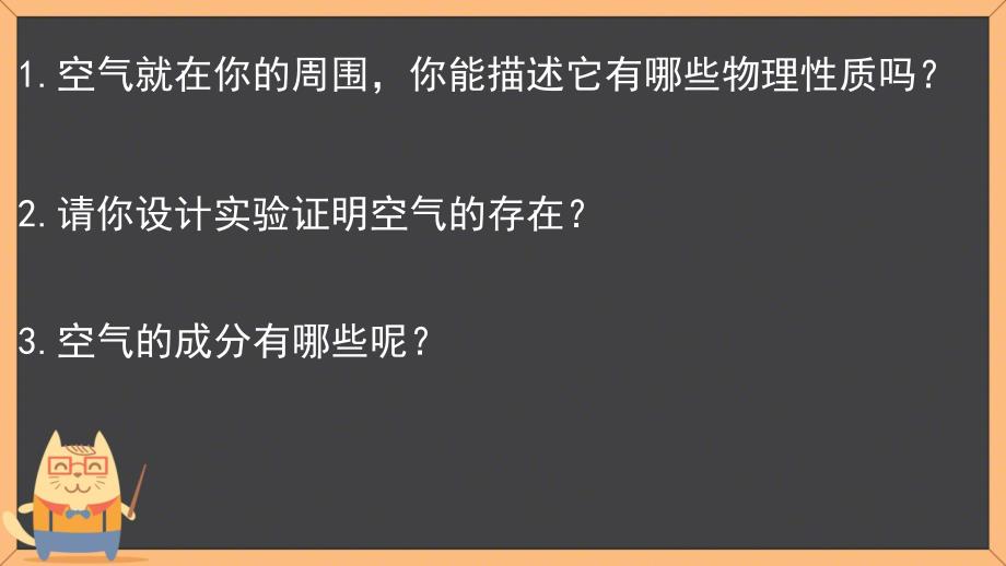 空气的成分课件 2024-2025学年九年级化学科粤版（2024）上册_第3页