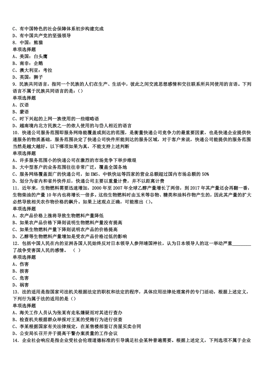 《公共基础知识》2025年事业单位考试丰顺县临考冲刺试卷含解析_第2页