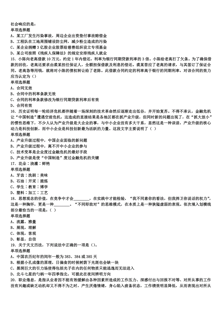 《公共基础知识》2025年事业单位考试丰顺县临考冲刺试卷含解析_第3页