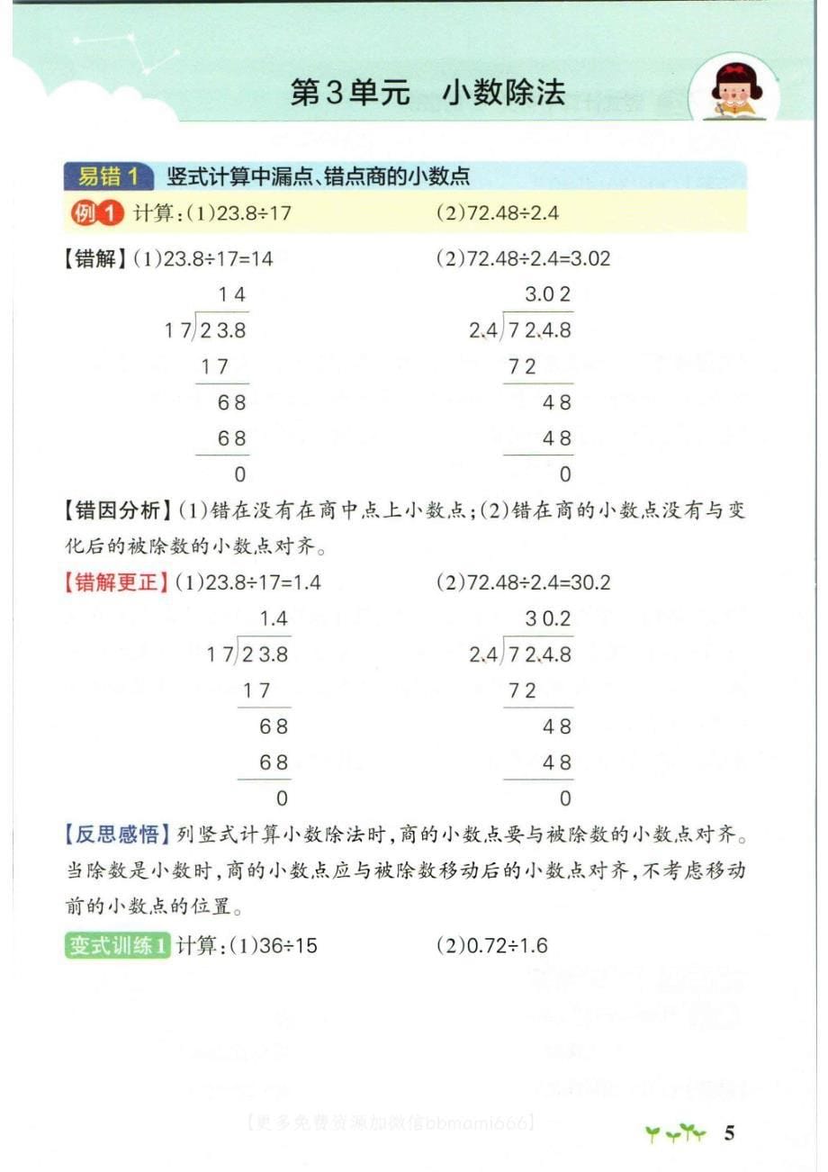 五上数学-小学学霸作业本易错通关_第5页