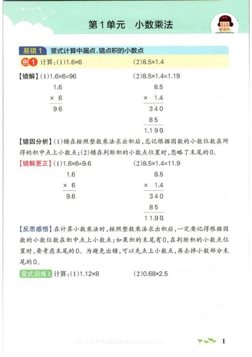 五上数学-小学学霸作业本易错通关