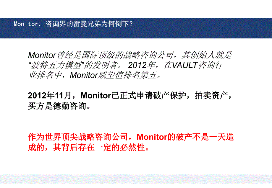 医学教程 【企业咨询】XXXX 管理咨询行业研究_第3页