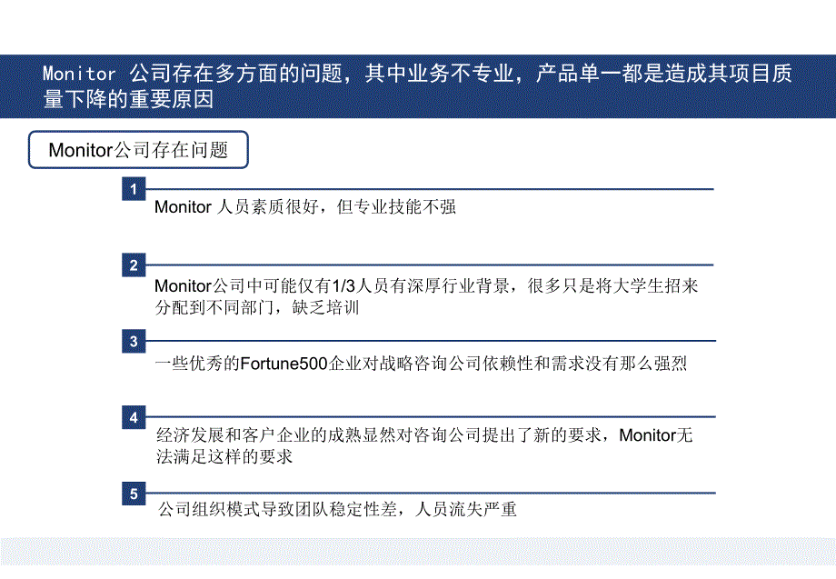 医学教程 【企业咨询】XXXX 管理咨询行业研究_第4页