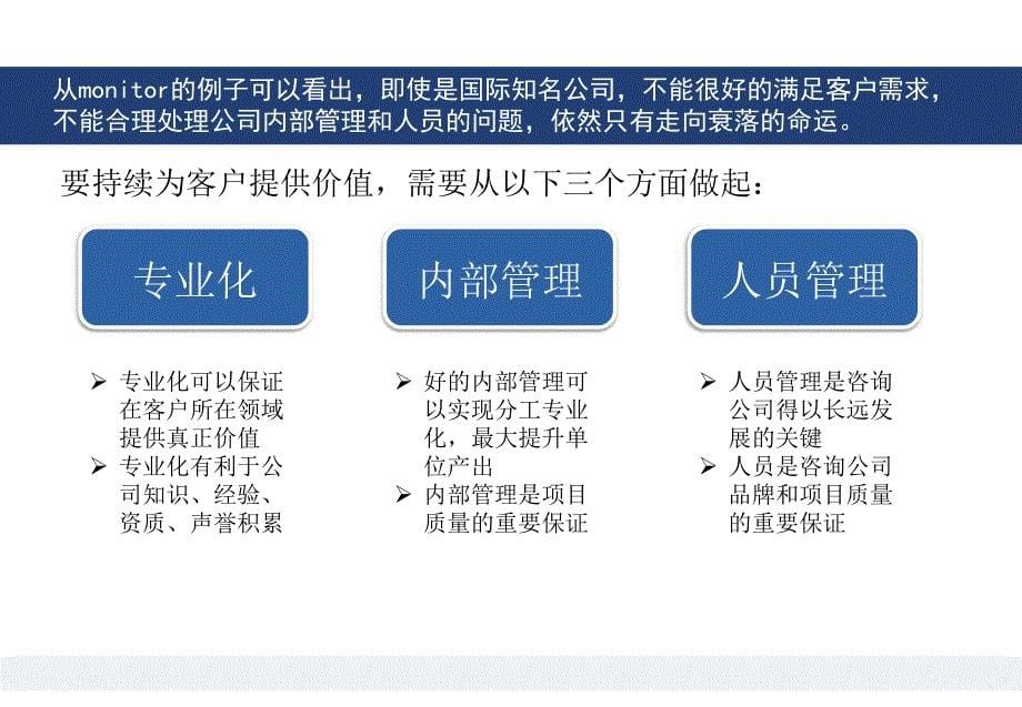 医学教程 【企业咨询】XXXX 管理咨询行业研究_第5页